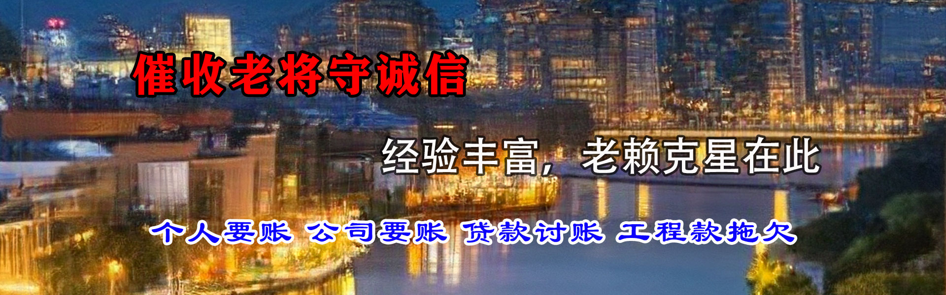瑞金讨帐公司